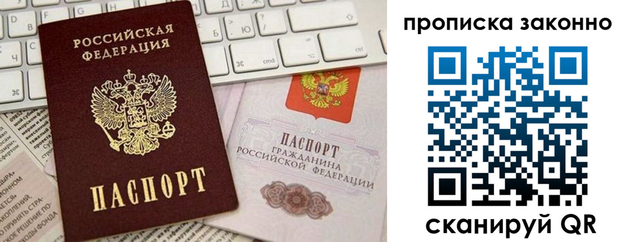 прописка 2025 в Печоре