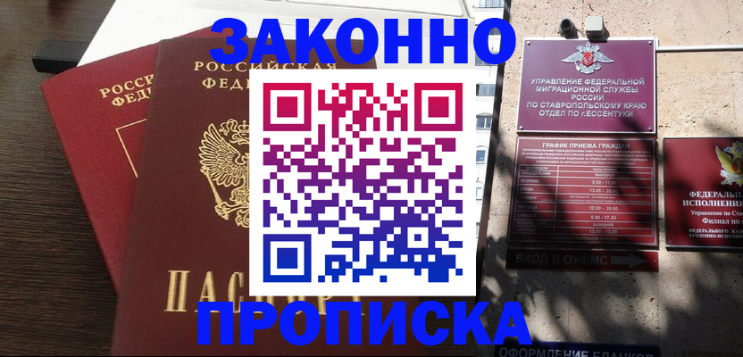 купить прописку в Печоре
